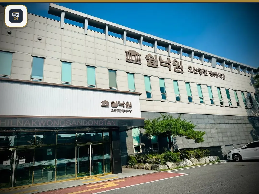 오산동탄장례식장 정면 외관 사진