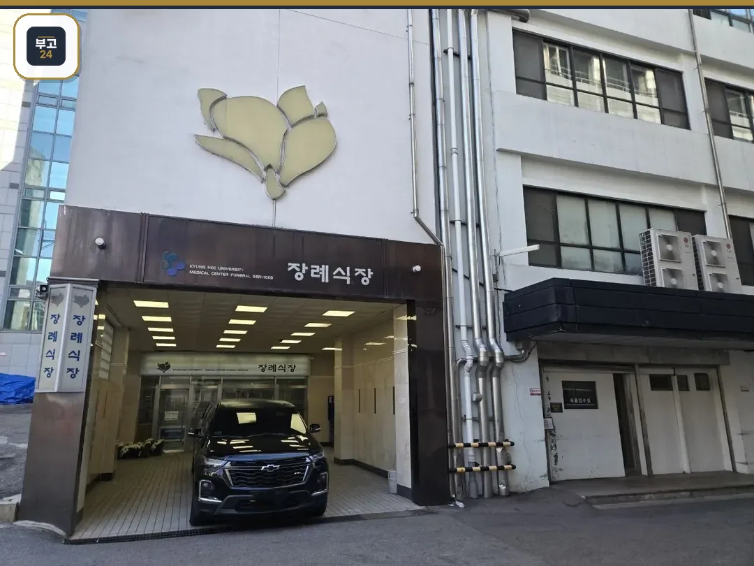 장례식장 외부 출입구 모습
