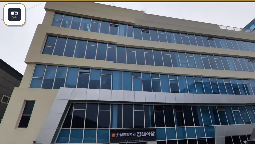 화성유일병원장례식장 아래에서 올려본 건물
