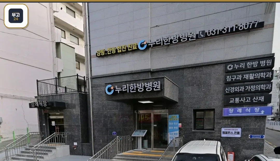 시흥누리장례식장 정면 출입구와 진료과 안내