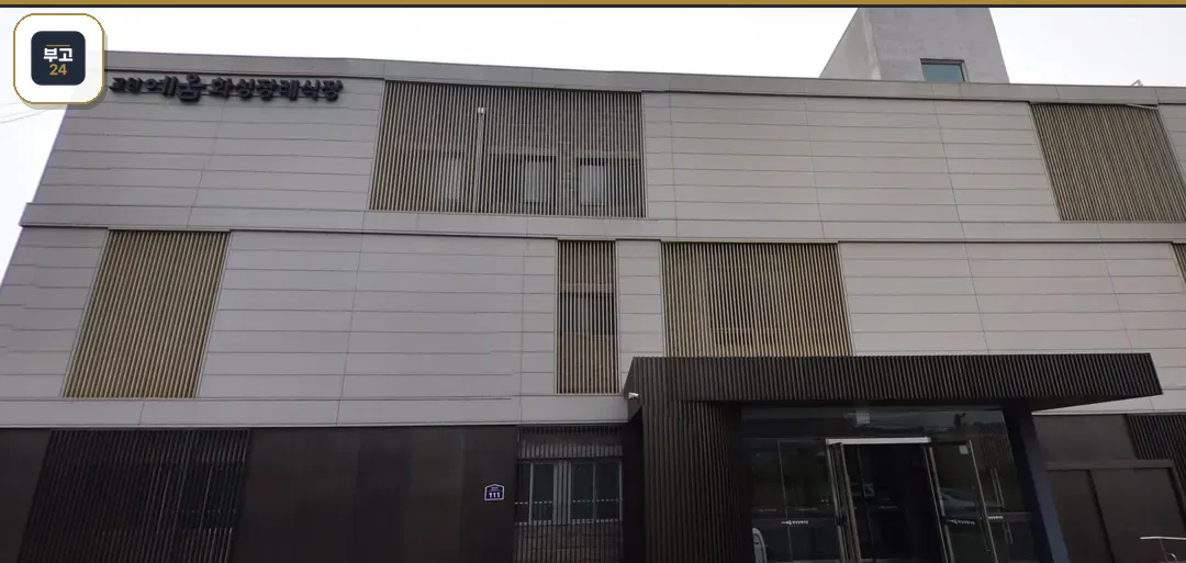 화성장례식장 목재 패널 외벽과 유리 출입구