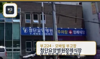 첨단요양병원장례식장 주차장 모습