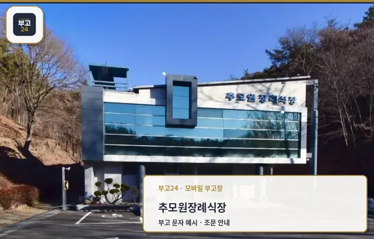 추모원장례식장 정면 모습