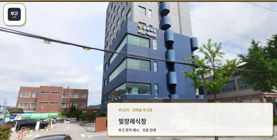 빛 장례식장 입구 모습.