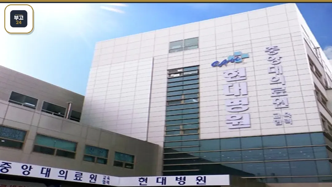 현대병원 장례식장 외관