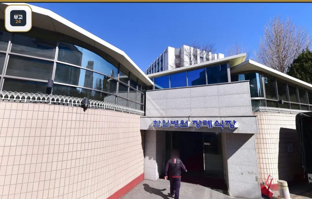 한일병원장례식장 정문 간판 모습