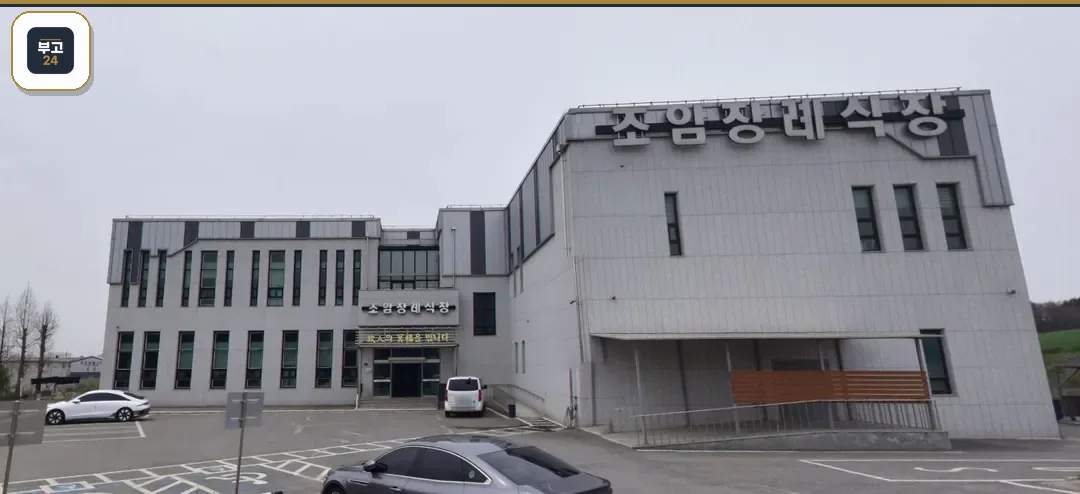 조암장례식장 측면 간판 전경