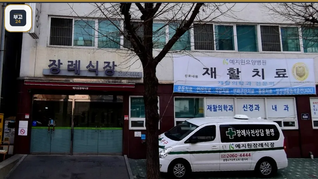 예지원장례식장 정문 외관