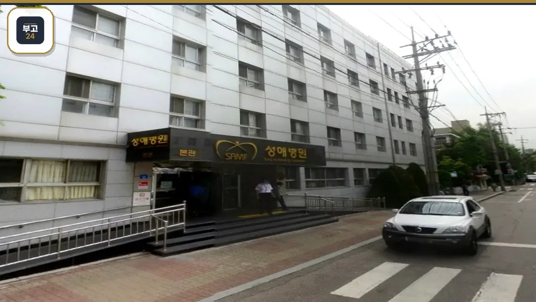 성애병원 본관 외부 전경