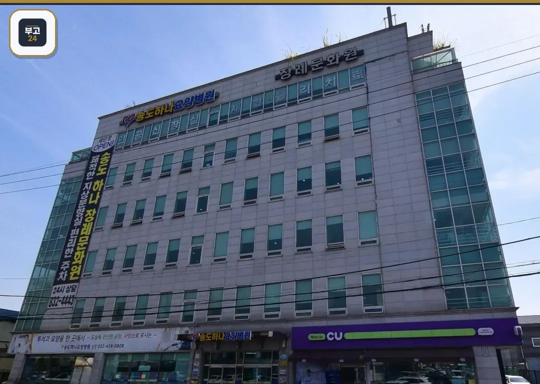 하나장례식장 정면 건물 모습