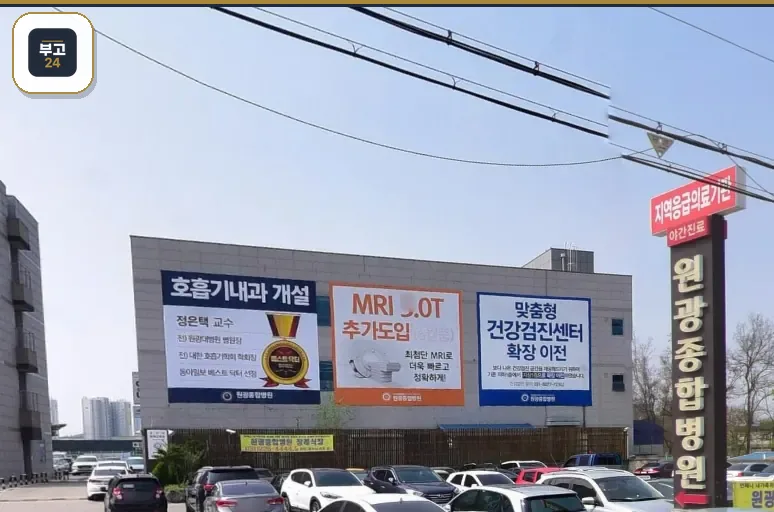 원광대병원장례식장 병원 간판 전경