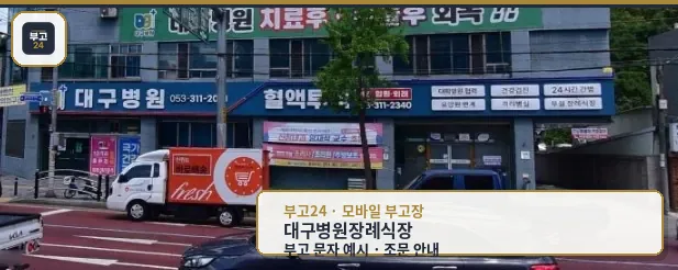 대구병원장례식장 외부 전경.