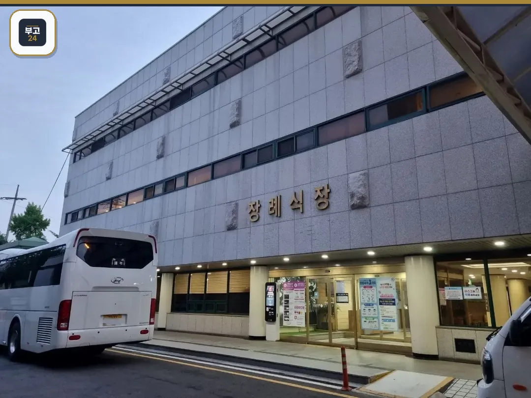 국립중앙의료원장례식장 외관