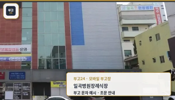 일곡병원장례식장 정면 이미지