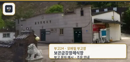 금강장례식장 외부 모습