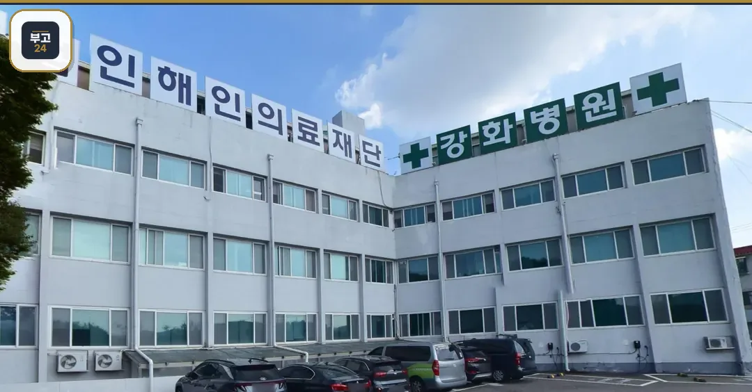 강화병원장례식장 병원 건물 전경