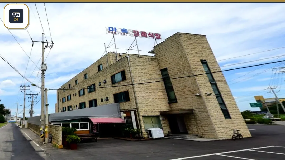 마송장례식장 외관