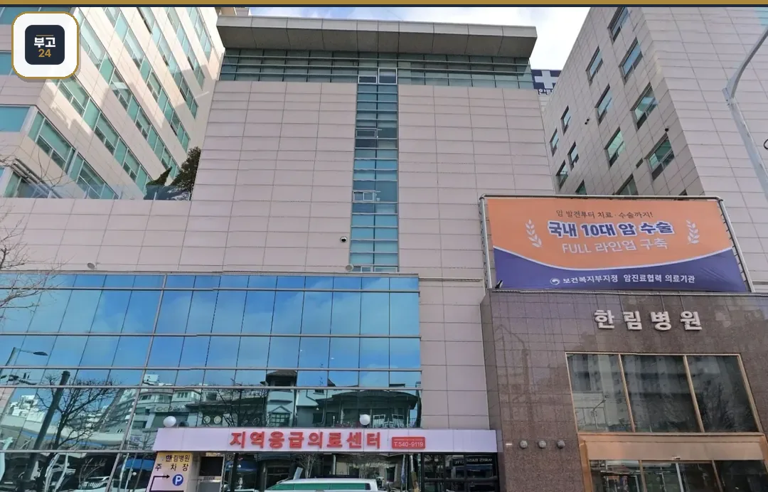 한림병원장례식장 병원 정면 전경
