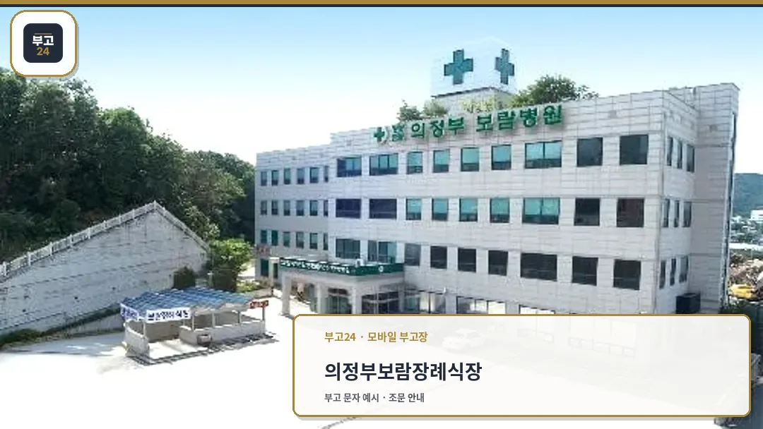 보람의정부병원 외관