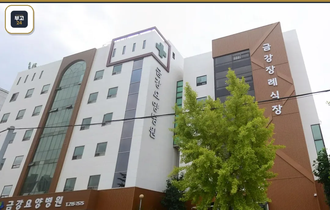 인천금강장례식장 건물 측면 간판 전경