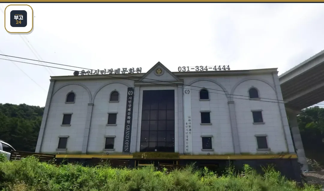 용인시민장례문화원 정면 간판 전경
