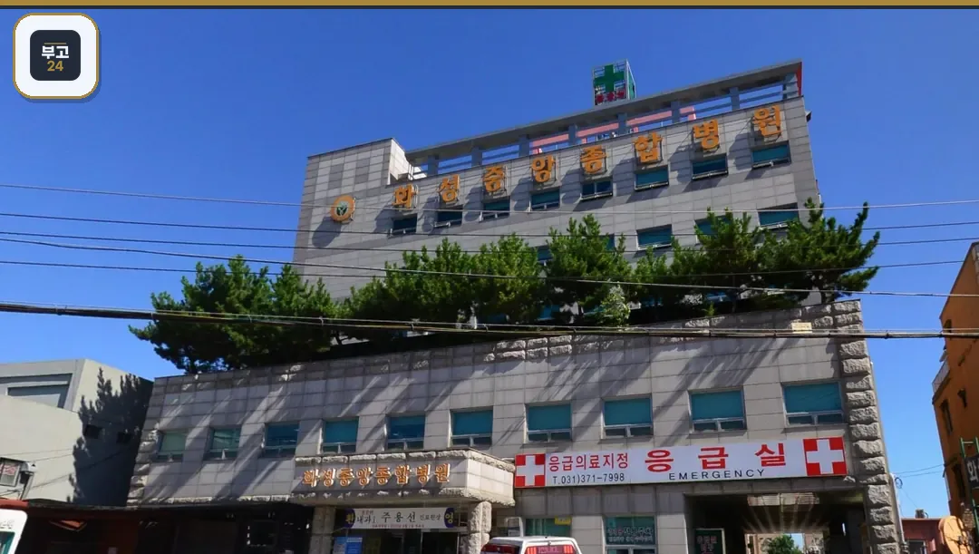 화성중앙병원장례식장 병원 정면 전경