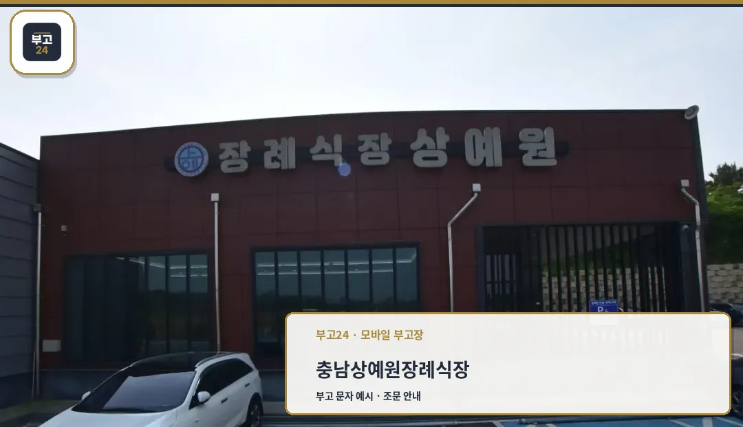 장례식장상예원의 입구 모습