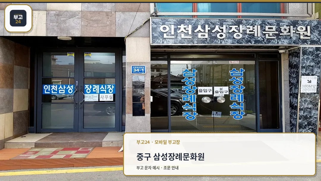 장례식장 입구 외부