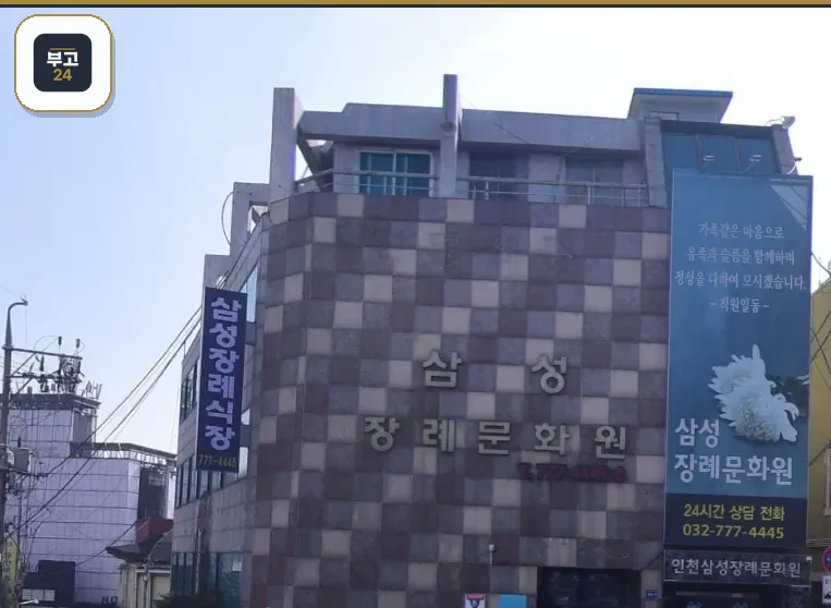 삼성장례문화원 건물 정면 전경