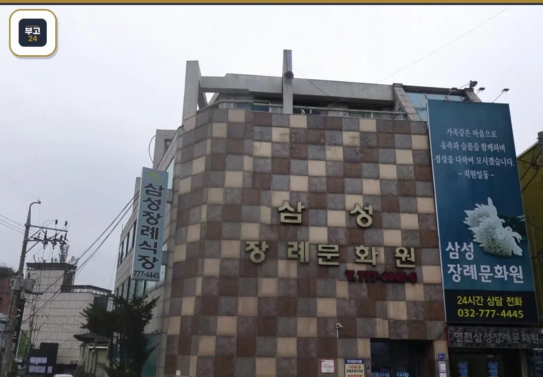 삼성장례문화원 건물 측면 전경