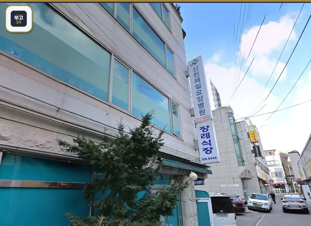 제일병원장례식장 세로 간판과 건물 측면