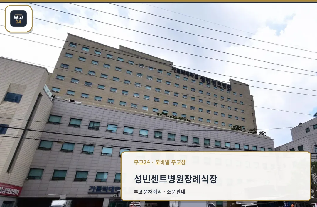 성빈센트병원 본관 대형 건물 외관