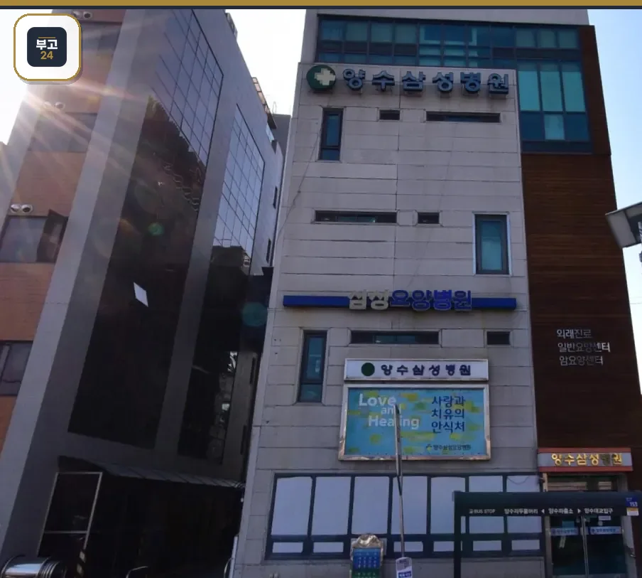 양수삼성병원 세로로 긴 건물 전경