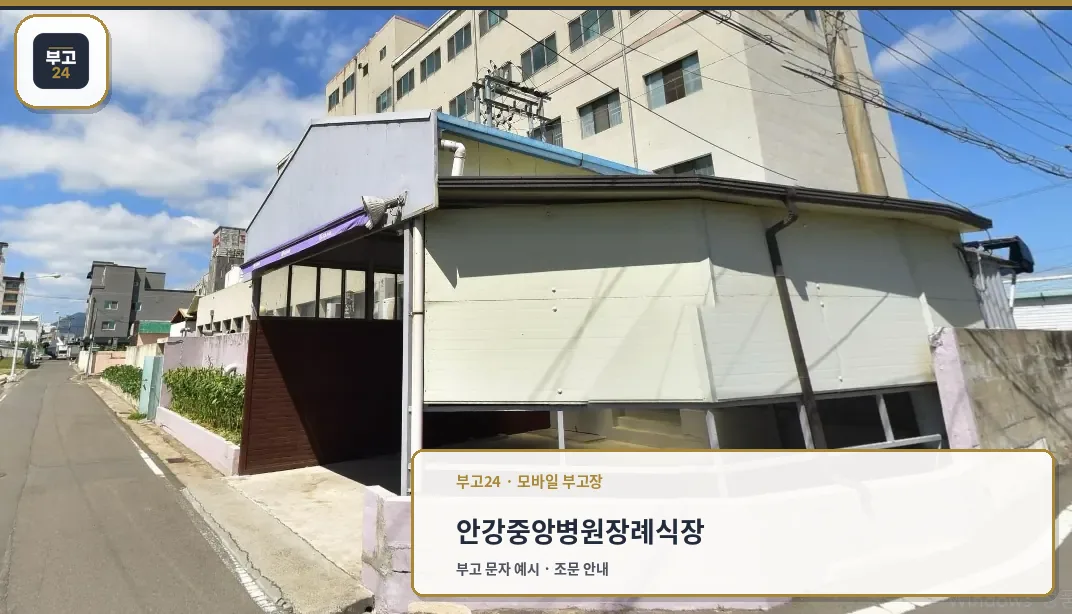 장례식장 외부 모습