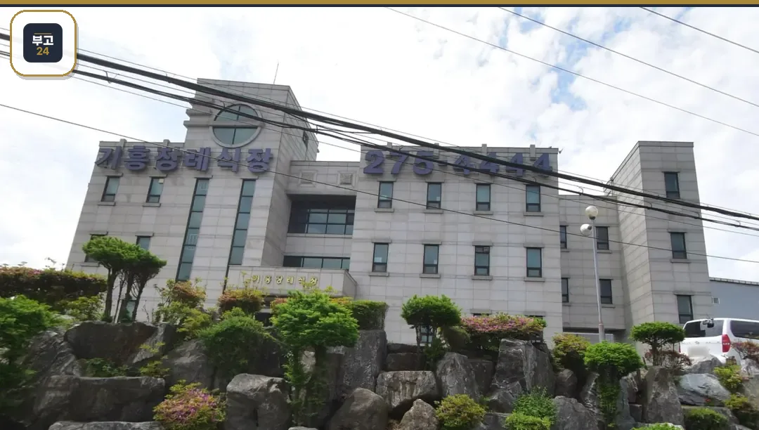 기흥장례식장 조경석 정원과 건물 외관