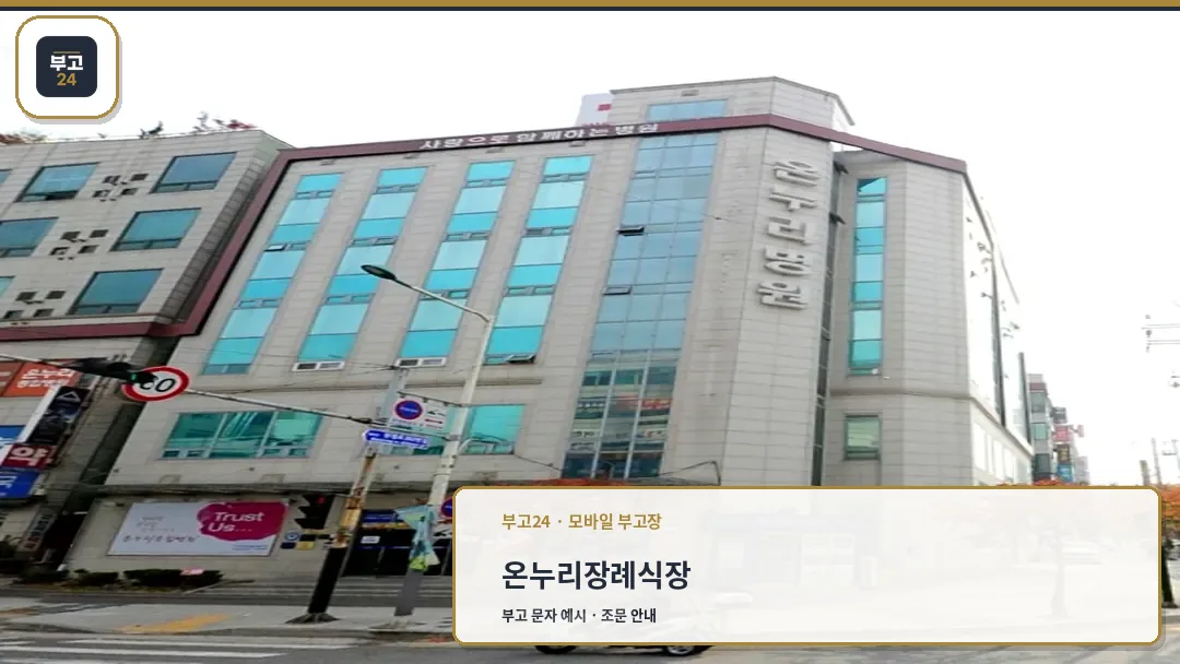 깔끔한 외관의 온누리병원 전경