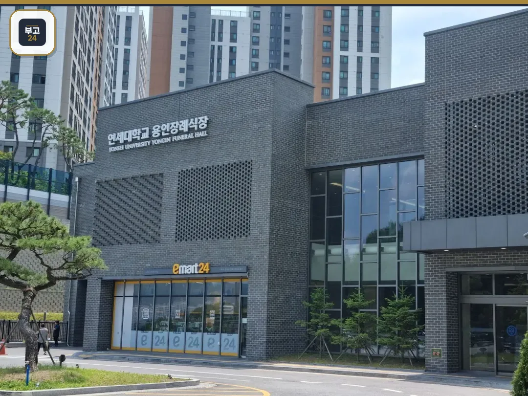 회색 벽돌 외관의 용인세브란스장례식장