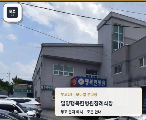 행복한병원장례식장 외관