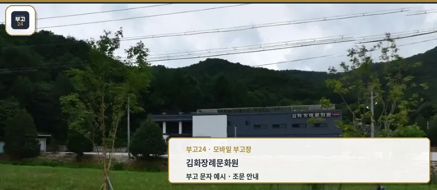 김화장례문화원의 외부 모습