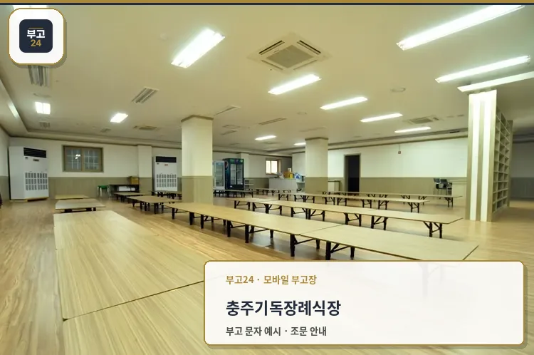 장례식장 내부 모습