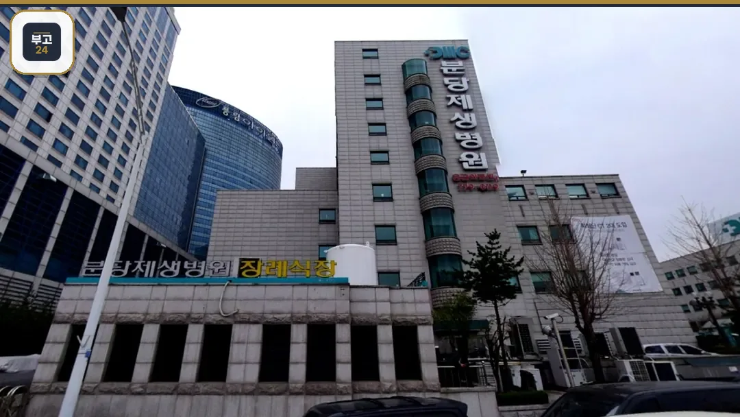 분당제생병원 장례식장 전경