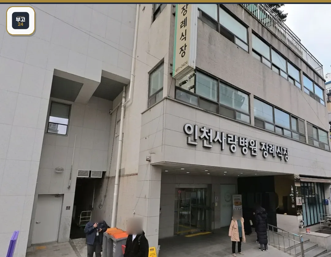 인천사랑병원 장례식장 간판과 출입구