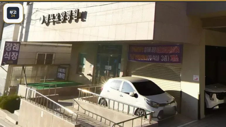 예쓰요양병원 앞 진입로와 장례식장 표지판