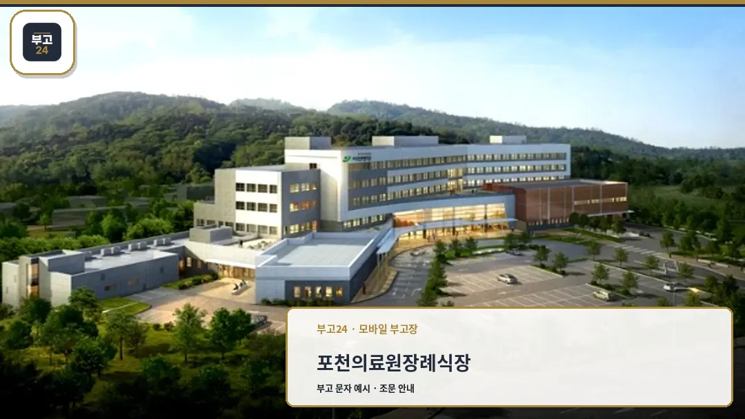 경기도의료원 포천병원 전경 사진