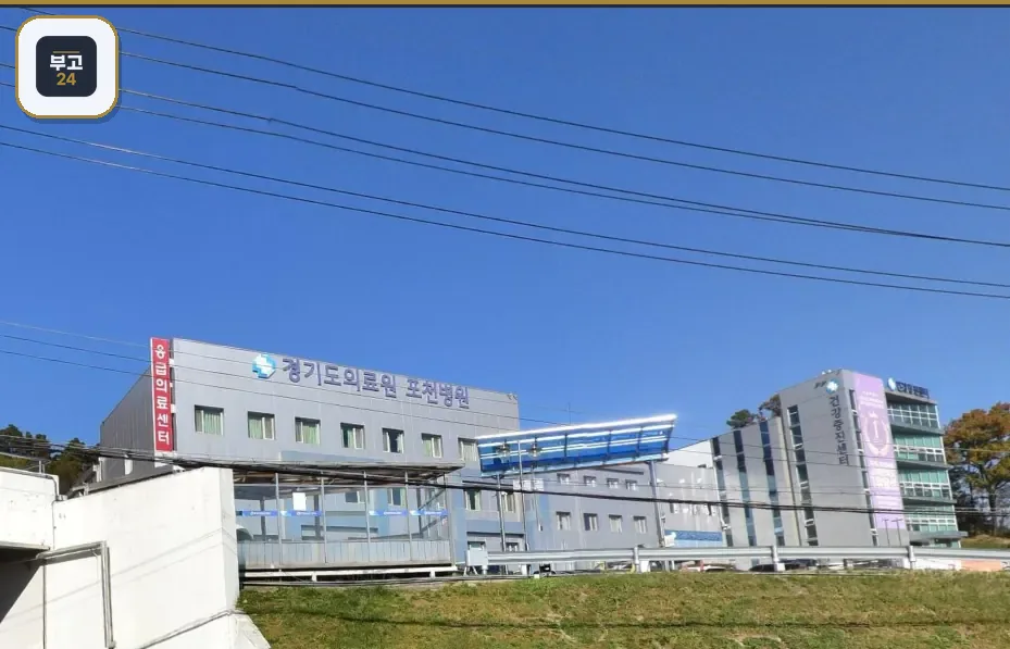 포천의료원장례식장 의료원 건물