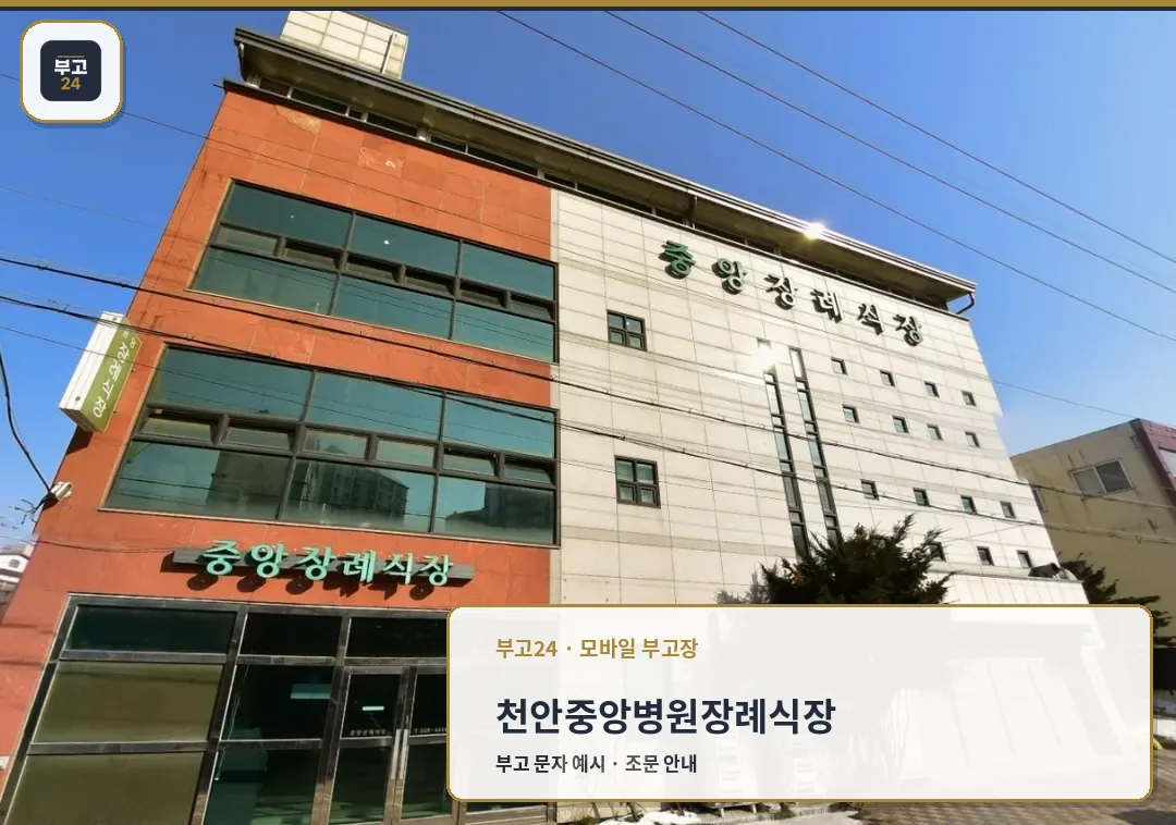 서산중앙병원장례식장 전경