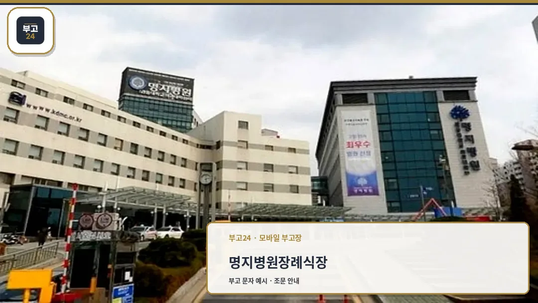 헤븐앤어스 장례식장 외관