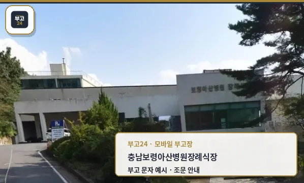 장례식장 외관이 보이는 사진