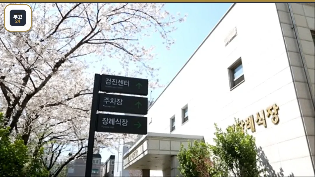 에스엘 부평 장례식장 입구 안내