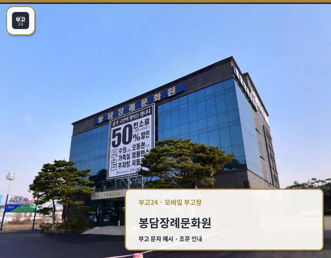 봉담장례문화원 유리 외벽 정면